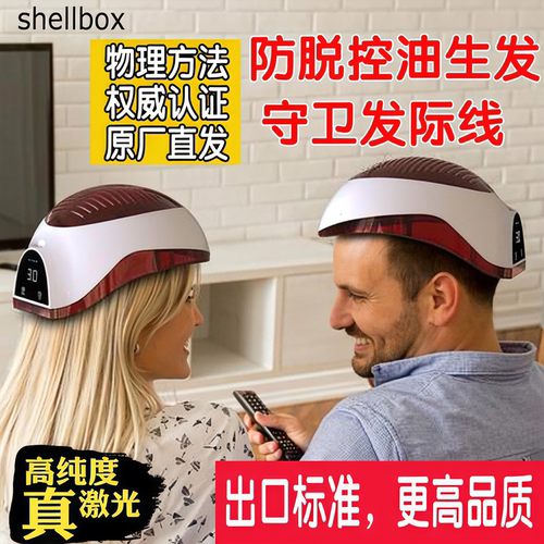 生发防脱控油LLLT激光生发帽红光