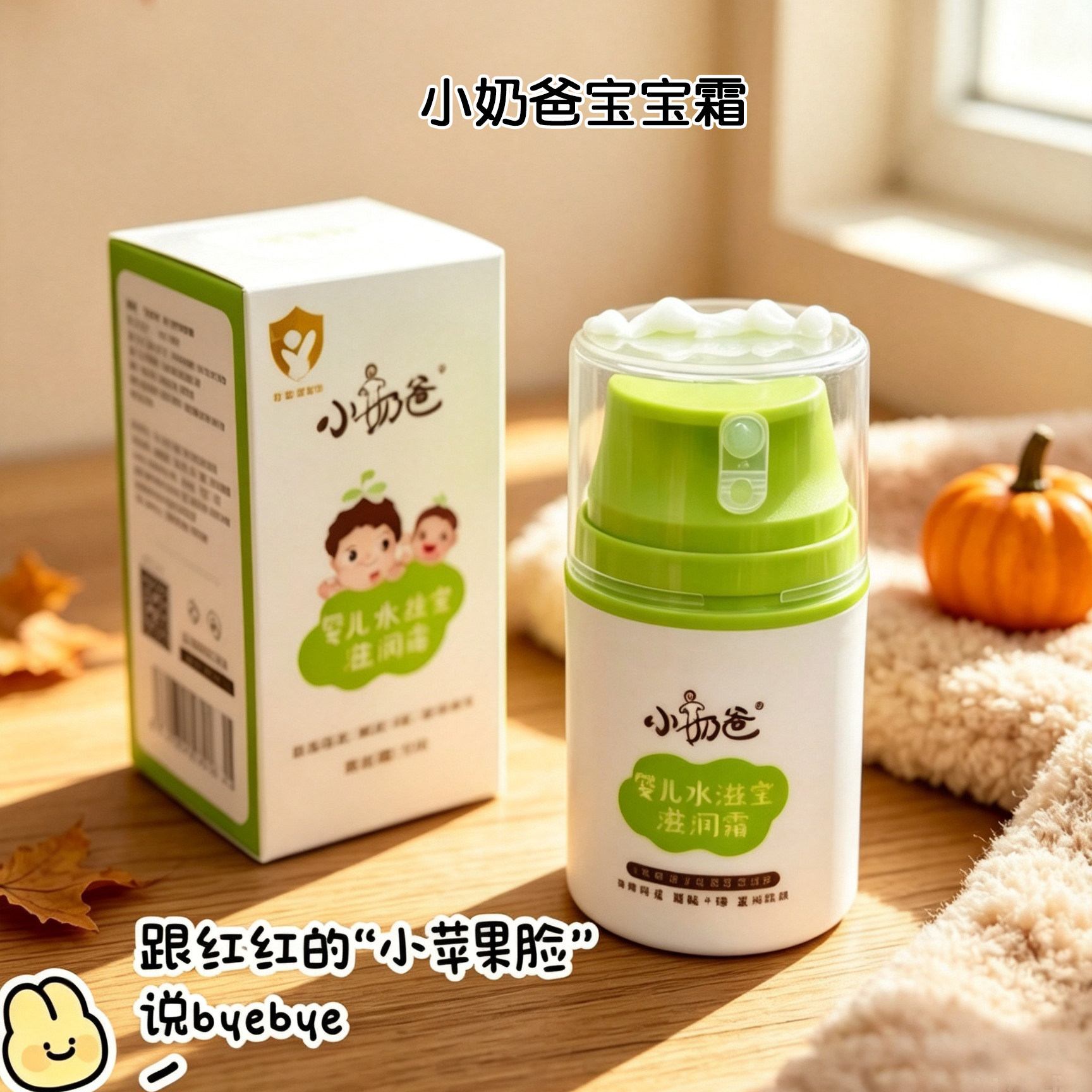 【第3瓶1元】小奶爸婴儿润肤霜天然保湿补水滋润宝宝擦脸面霜50g
