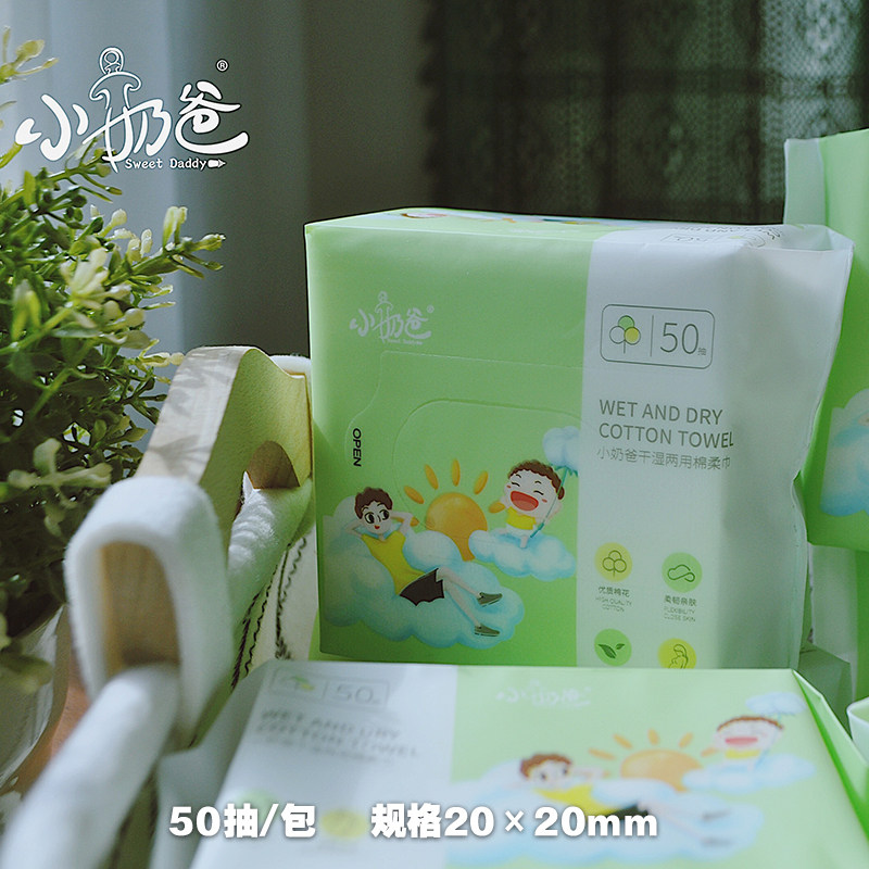 小奶爸棉柔巾干湿两用母婴适用洗脸巾抽取式4包装