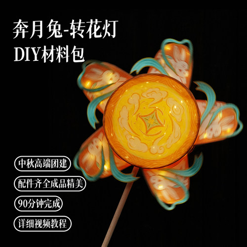 篾匠姑娘 奔月兔转花灯diy非遗风车灯笼春日踏青团建中式摄影道具