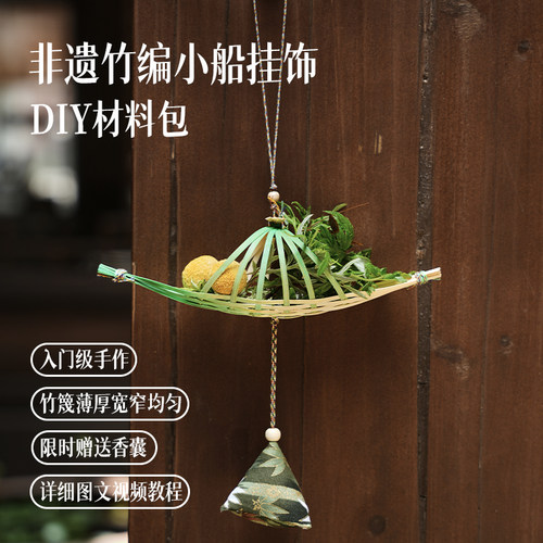 篾匠姑娘端午挂饰DIY材料送香囊
