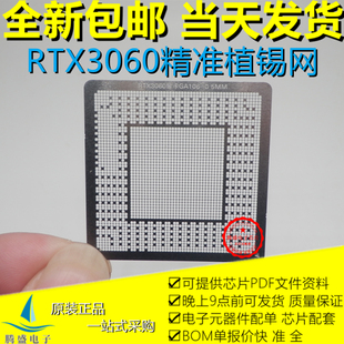 GA106 RTX3060TI 显卡植球钢网 400 200 300 GA104