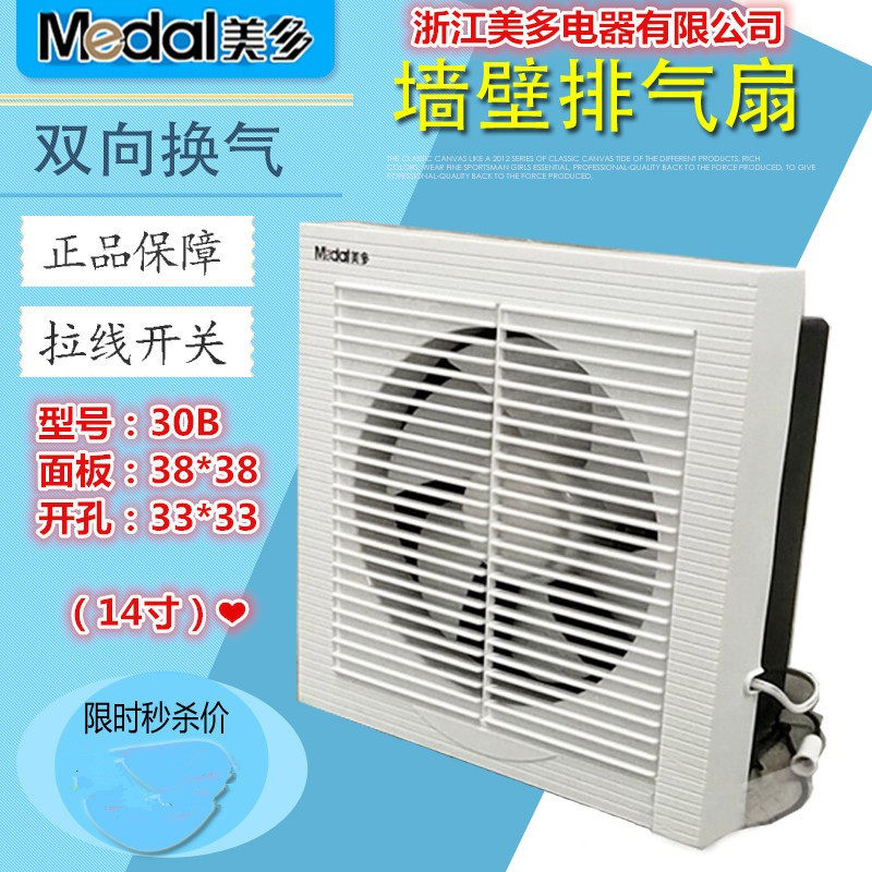 美多14寸方形百叶换气厨房墙壁玻璃 30B 排气扇双向进出风 开孔33