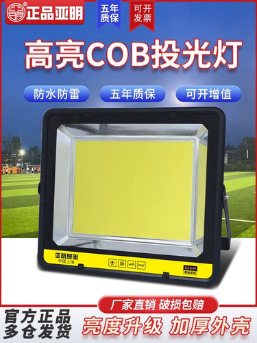 高亮COB防水亚明强光超亮工地灯
