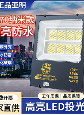 上海亚明纳米LED投光灯100W工地泛光灯50瓦射灯200W户外防水超亮