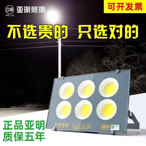 足功率防眩晕投光灯亚明COB防水