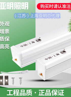 上海亚明LED灯管 T5 T6 T8一体化方形支架灯超亮节能商场超市照明