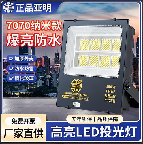 上海亚明纳米LED投光灯100W工地泛光灯400瓦射灯200W户外防水超亮