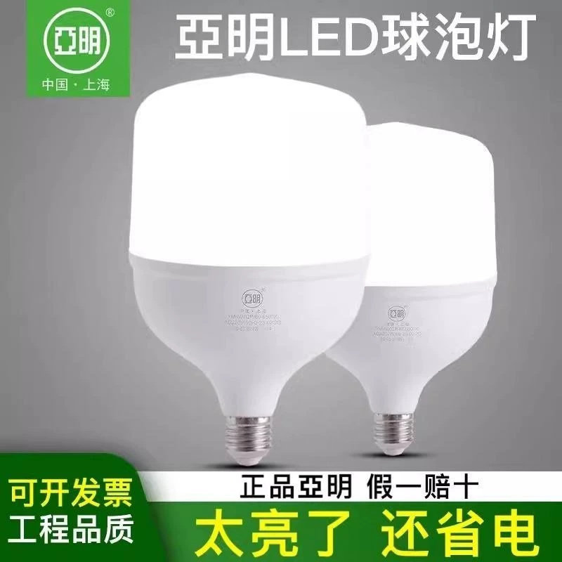 亚明高压高亮防水灯泡无频闪220V图片