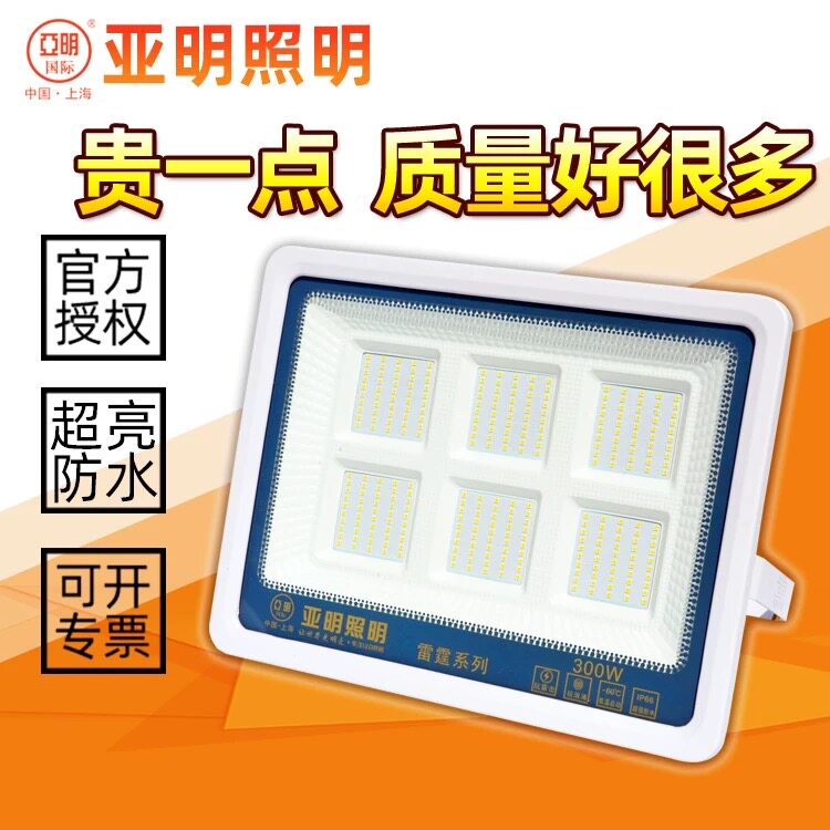 亚明led投光灯大功率户外照明灯300w室外超亮工厂雷霆 高杆灯球场