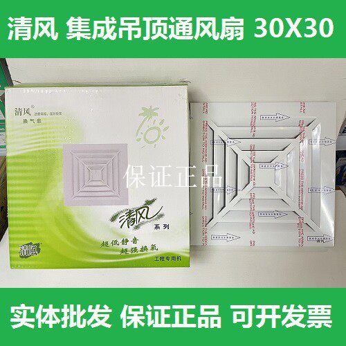 铝合金面板专用吊顶通风扇集成