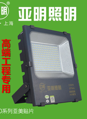 亚明照明LED投光灯50W100W150W200W工矿灯球场防水草坪灯亚美足瓦