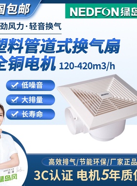 绿岛风排气扇天花吊顶换气扇卫生间厨房管道抽风机强力静音排风扇