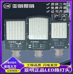 亚明户外防雷飞机路灯足功率防水