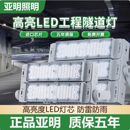 隧道高亮投光灯亚明隔离宽压驱动