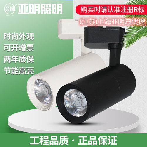 高亮亚明LED上海照明cob轨道射灯
