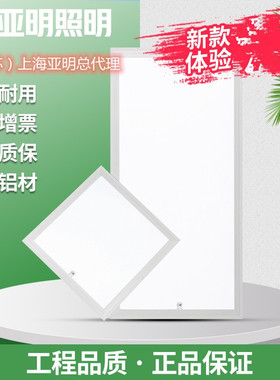上海亚明照明集成吊顶灯LED平板灯铝扣板嵌入式300*600 LED厨房灯