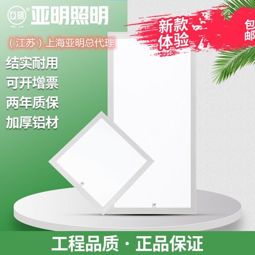 防爆高亮亚明卫生间30*30平板灯