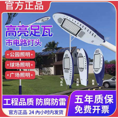 亚明飞机头火炬路灯防水防雷足瓦