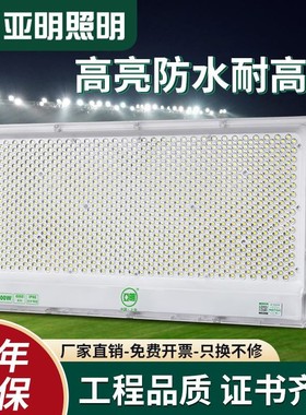 亚明led射灯1000W投光灯户外高杆照明6161塔吊灯厂房车间防水蚂蚁
