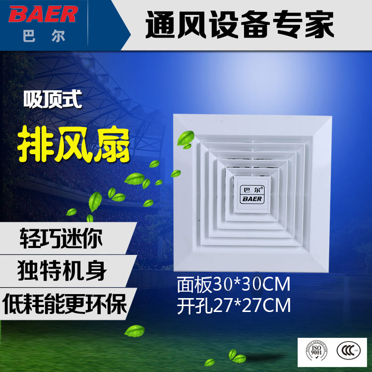 12寸厨房吊顶浴室卫生间排气扇