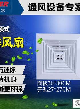 巴尔12寸家用厨房开孔27吸顶吊顶排风浴室卫生间换气排气扇KLT-18