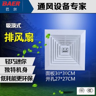 巴尔12寸家用厨房开孔27吸顶吊顶排风浴室卫生间换气排气扇KLT