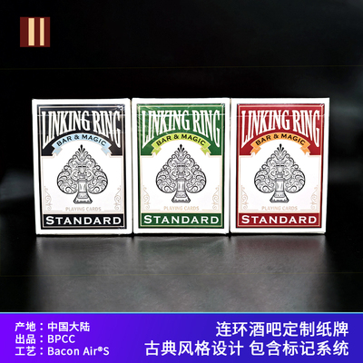 培根扑克牌连环酒吧客制牌魔术