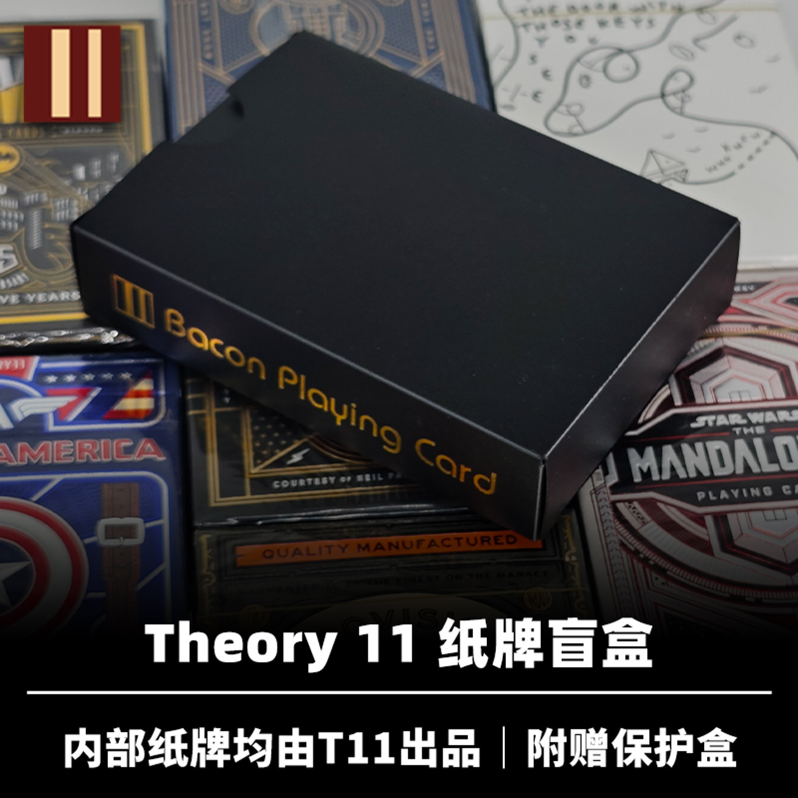 培根扑克牌 T11纸牌盲盒 进口花切魔术收藏纸牌 Theory 11 出品图片