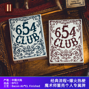 BPCC出品花切魔术收藏纸牌 董亮个人专属牌 培根扑克牌 654俱乐部