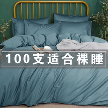 100支埃及棉纯棉被套单件全棉贡缎长绒棉纯色单双人被罩200x230cm