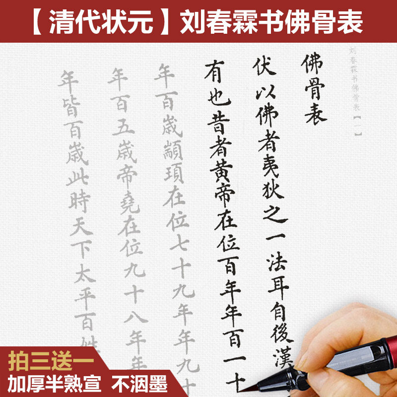 刘春霖小楷佛骨表手抄半熟宣纸清代状元毛笔硬笔书法楷书练字描红