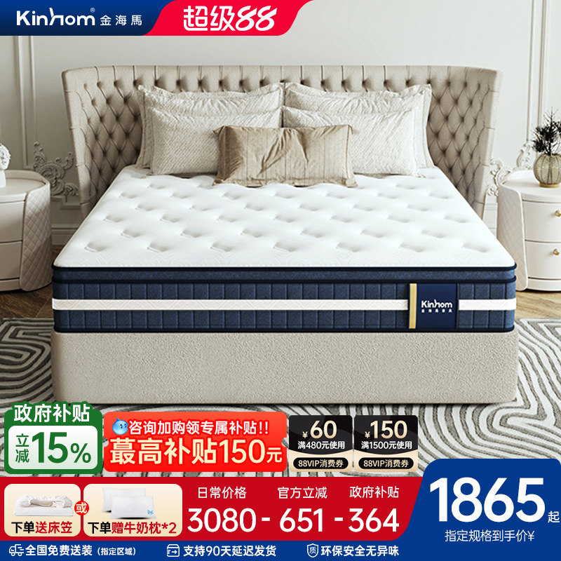 金海马乳胶弹簧床垫180x200家用卧室抗菌防螨护脊席梦思官方名牌
