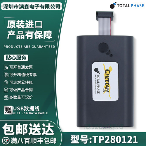 TP280121TotalPhase编程器
