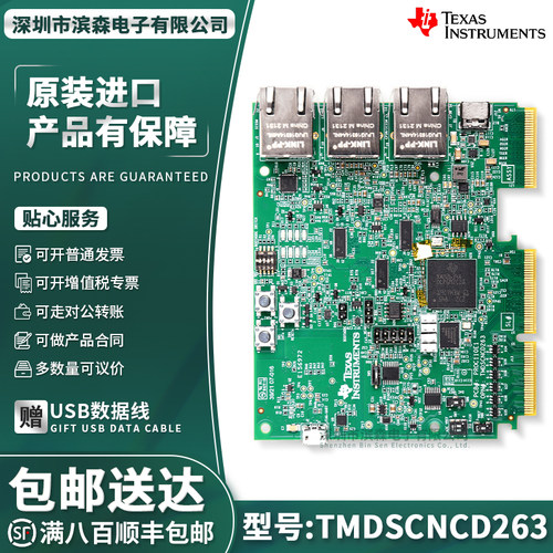 TMDSCNCD263P开发套件