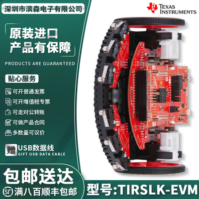TIRSLK-EVMTI开发板TI-RSLK原装
