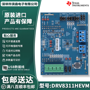 官方原装 DRV8311HEVM DRV8311H 三相无刷电机驱动器评估模块