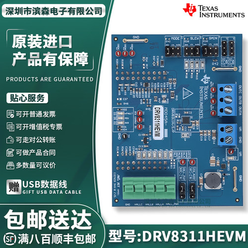 DRV8311HEVMDRV8311H评估模块