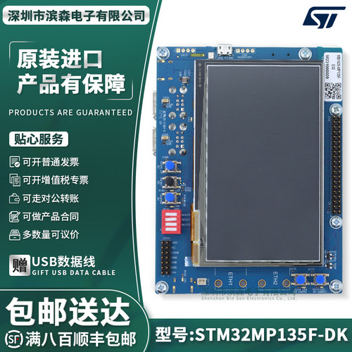 STM32MP135F-DK开发套件
