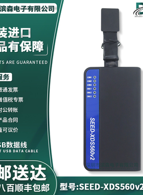 艾睿合众达 SEED-XDS560v2PLUS TI DSP仿真器全新原装正品 调试器