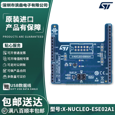 X-NUCLEO-ESE02A1评估扩展板
