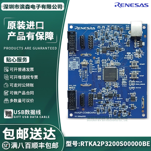 官方 RTKA2P3200S00000BE RAA2P3200 STARTER KIT 评估板传感器