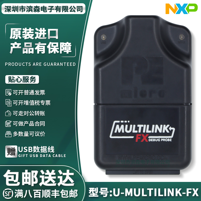 U-MULTILINK-FX飞思卡尔编程器