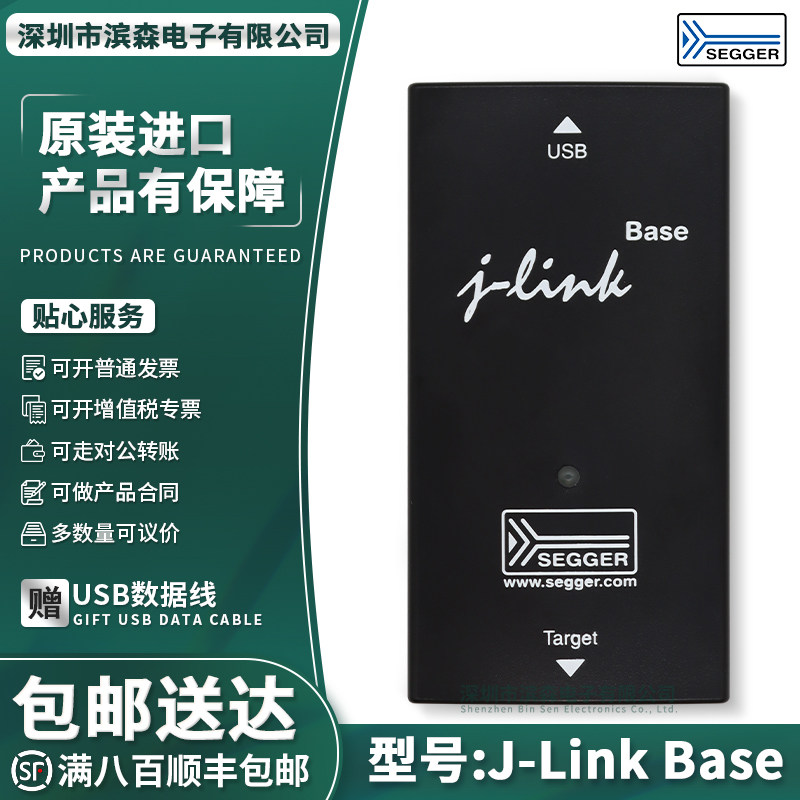 SEGGERJ-LINKBASE仿真器