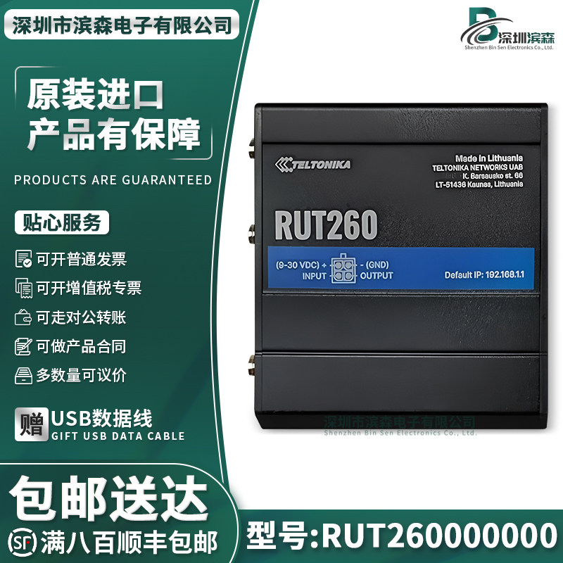 RUT260000000 4G/3G/2G 802.11 b/g/n 路由器 以太网 LAN WAN网关