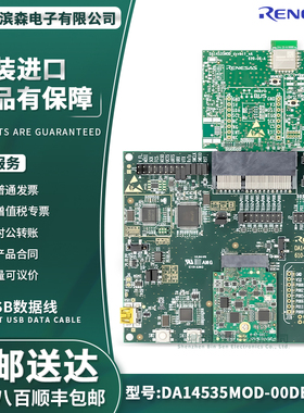 DA14535MOD-00DEVKT-P BLUETOOTH LOW ENERGY DEVELOPMENT 评估板