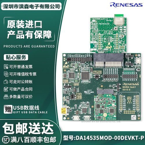 DA14535MOD-00DEVKT-P评估板