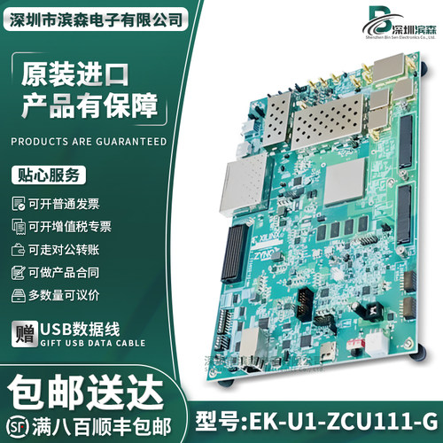 EK-U1-ZCU111-GXilinx开发板
