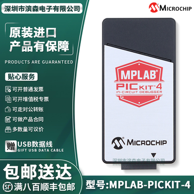 MPLABPICkit4编程器PG164140