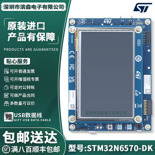 STM32N6570-DKST官方原装开发板
